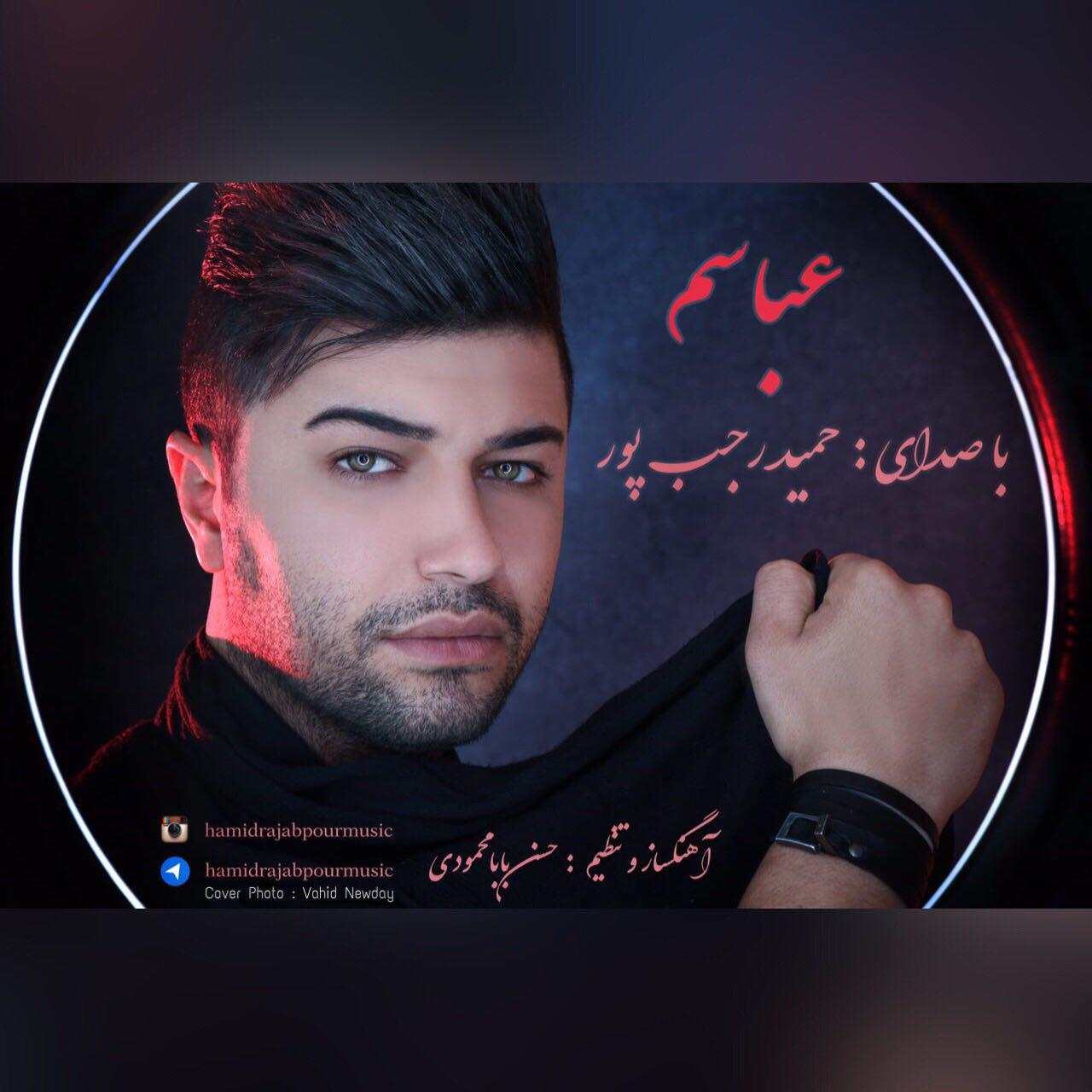 حمید رجب پور عباسم