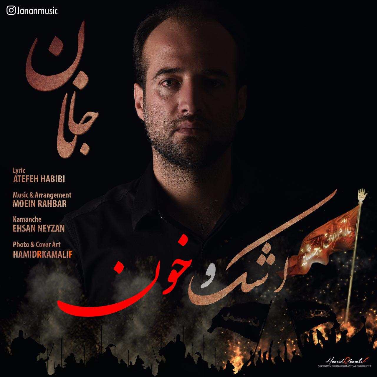 جانان اشک و خون