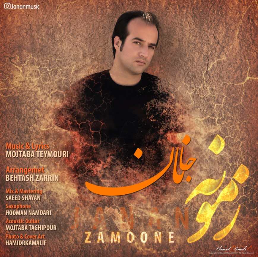 جانان زمونه