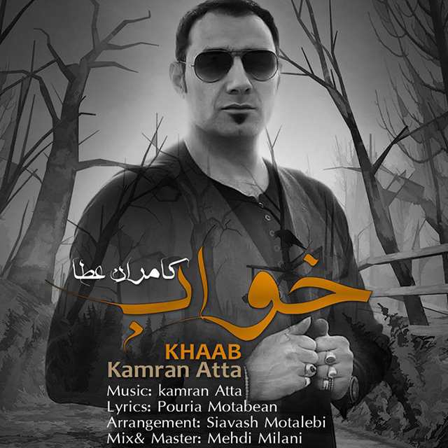 کامران عطا خواب