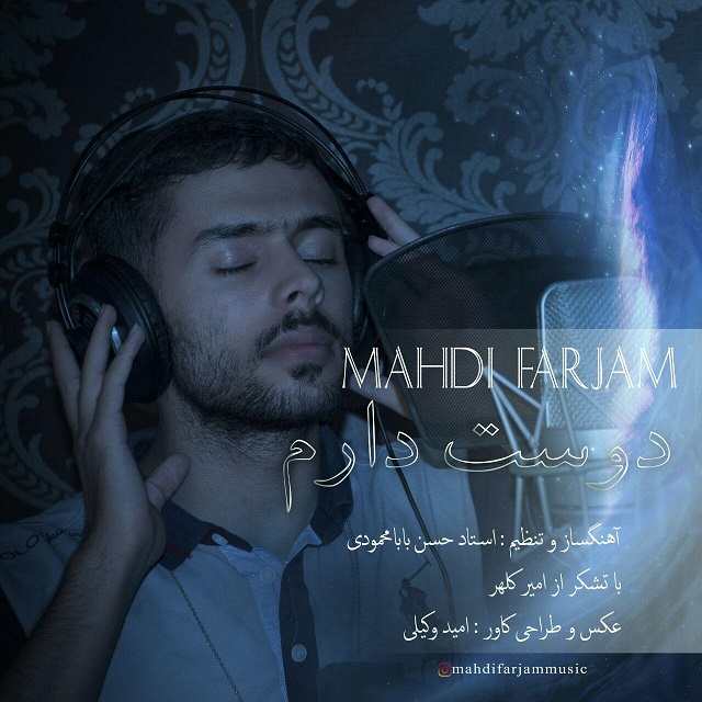 مهدی فرجام دوست دارم