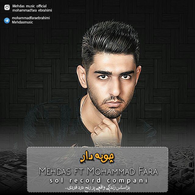 مهداث و محمد فارا چوبه دار