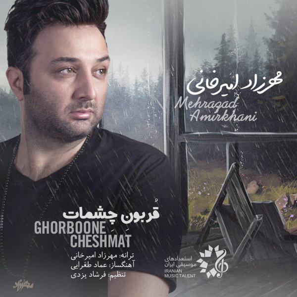 مهرزاد امیرخانی قربون چشمات