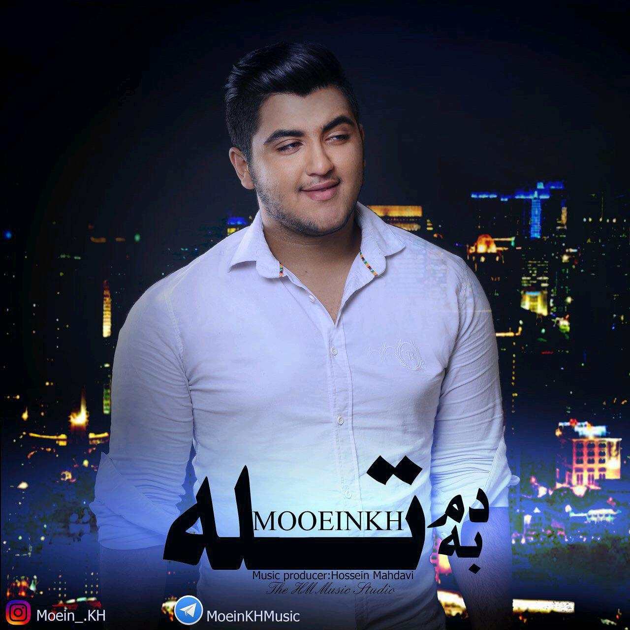 معین خ دم به تله