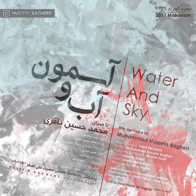 محمد حسین باقری آب و آسمون