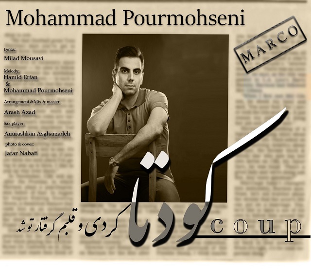 محمد پورمحسنی کودتا