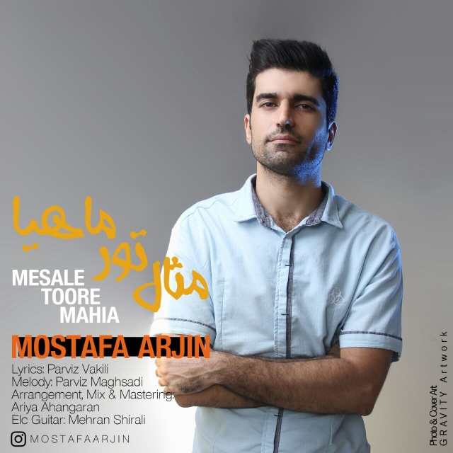 مصطفی آرجین مثال تور ماهیا
