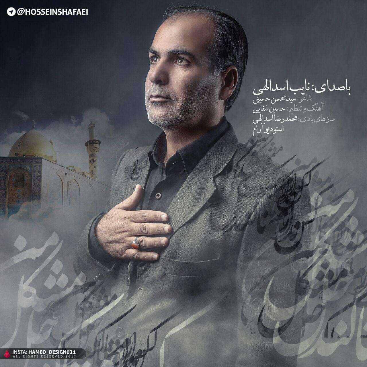 نایب اسدالهی کس ندارم