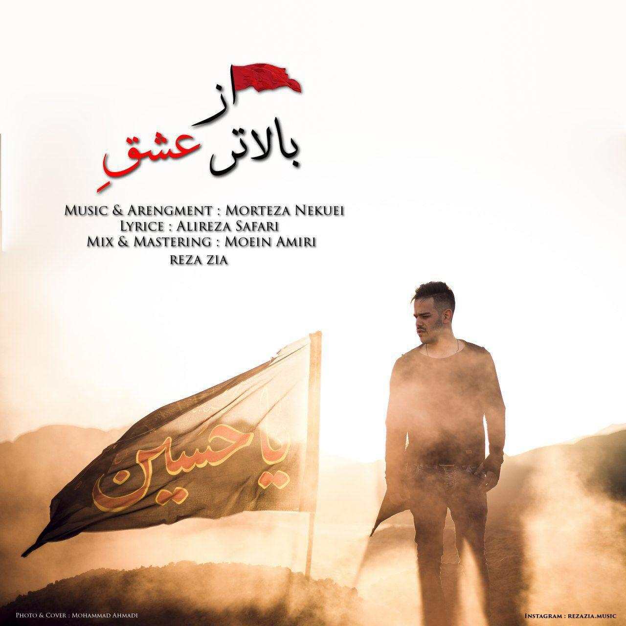 رضا ضیا بالاتر از عشق