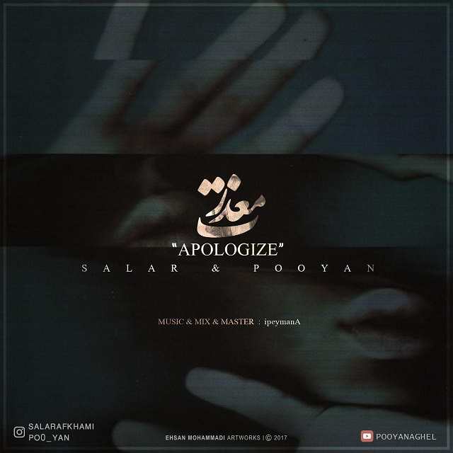 سالار و پویان معذرت