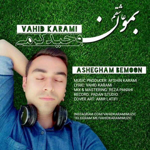 وحید کرمی عاشقم بمون