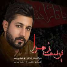 وحید پرهام یوسف زهرا