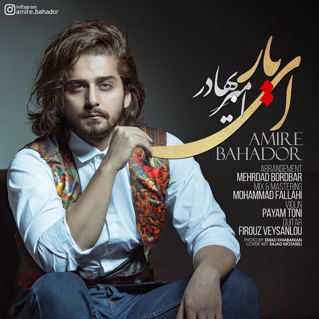 امیر بهادر ای یار