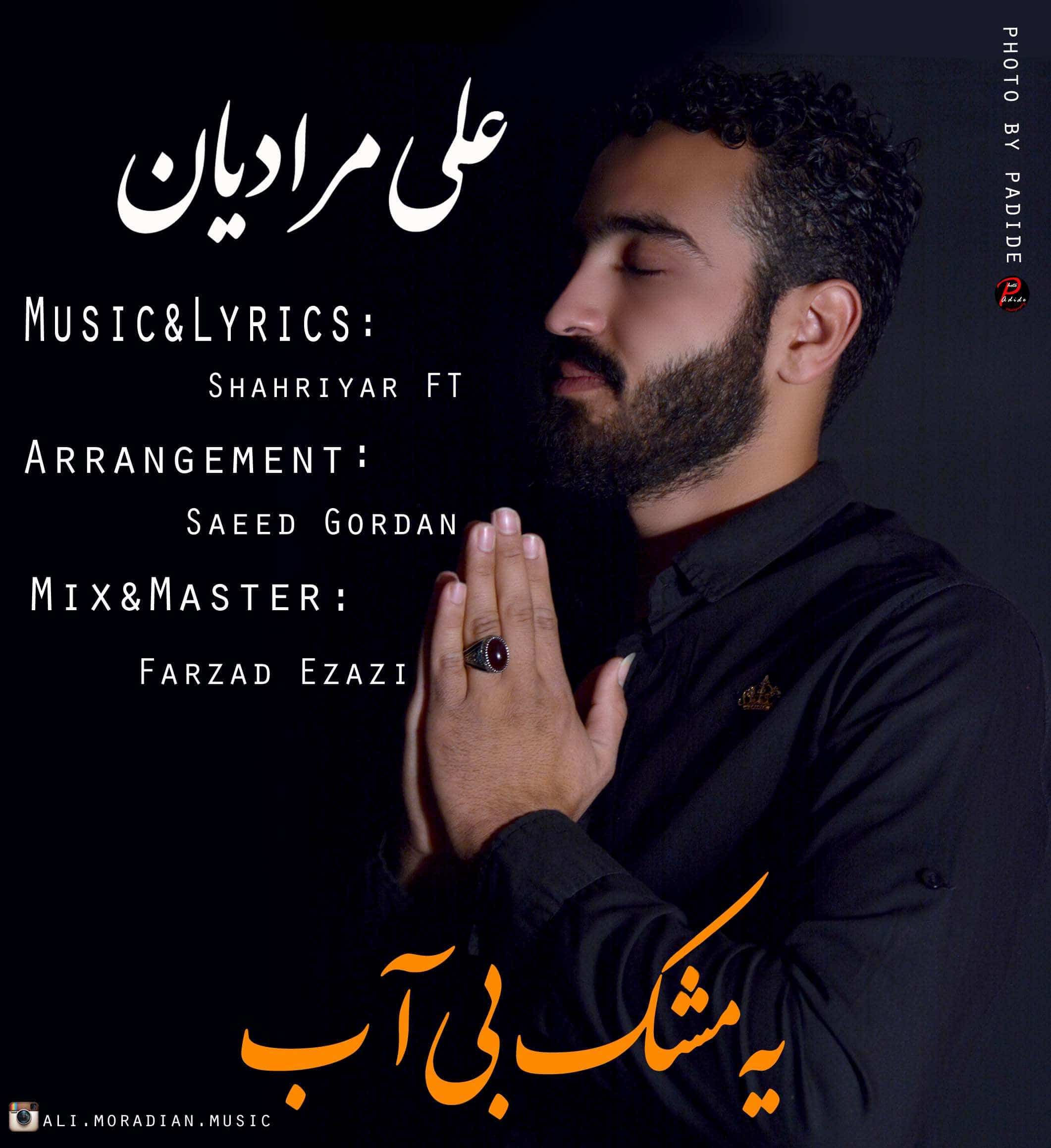 علی مرادیان یه مشک بی آب