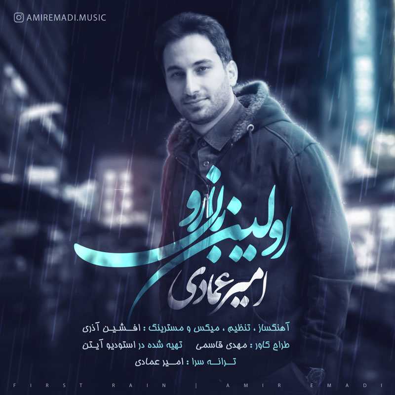 امیر عمادی اولین بارون