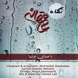 عرشیا نگاه عاشقانه