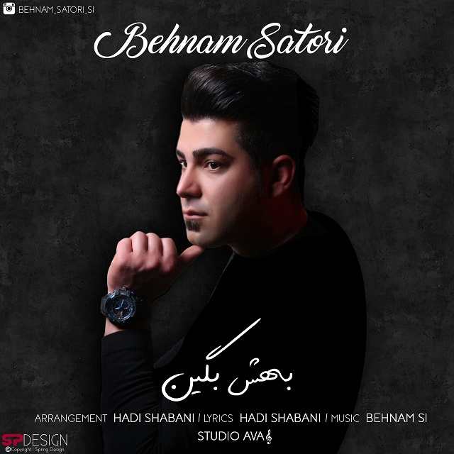 بهنام ستوری (اس آی) بهش بگین