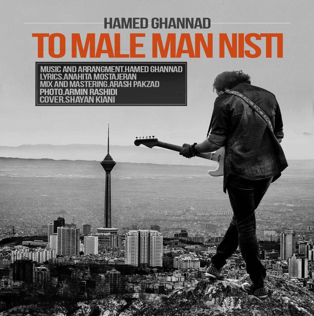 حامد قناد (دویز) تو مال من نیستی