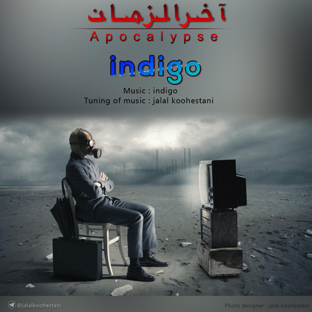 ایندیگو آخرالزمان