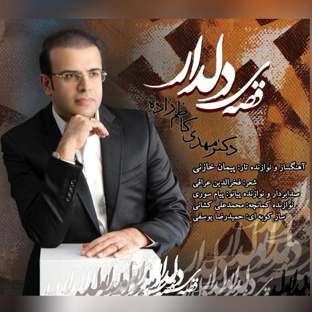 مهدى كاظم زاده قصه ى ديدار
