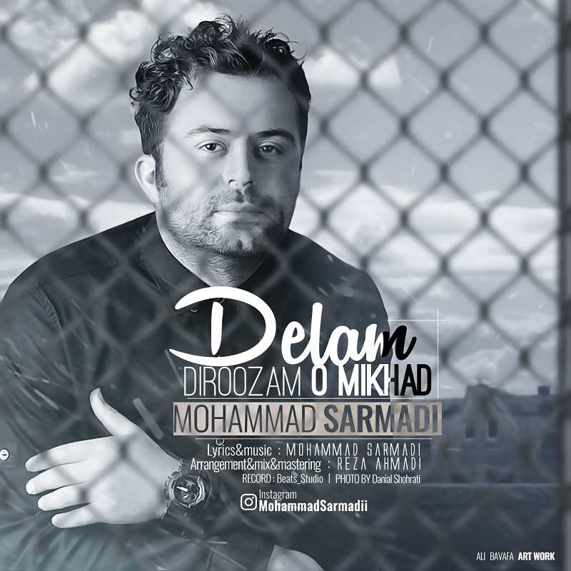 محمد سرمدی دلم دیروزمو می خواد