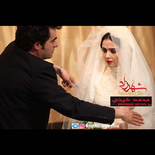 محمد شیخی شهرزاد