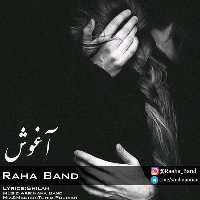 رها بند آغوش