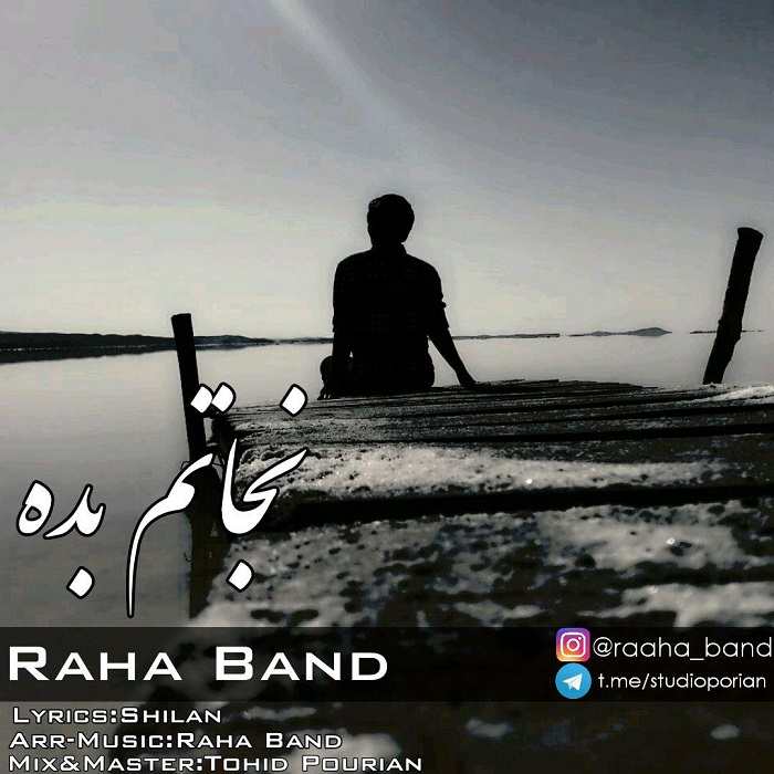 رها بند نجاتم بده