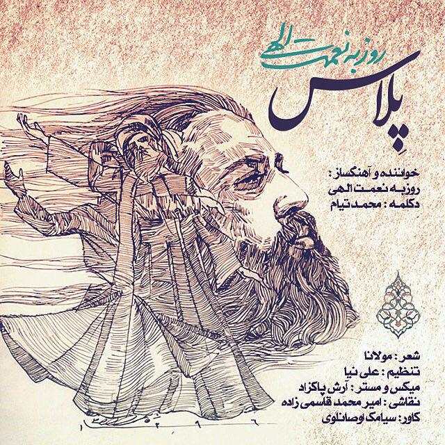 روزبه نعمت الهی پلاس