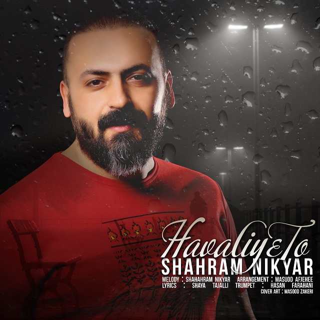 شهرام نیک یار حوالی تو