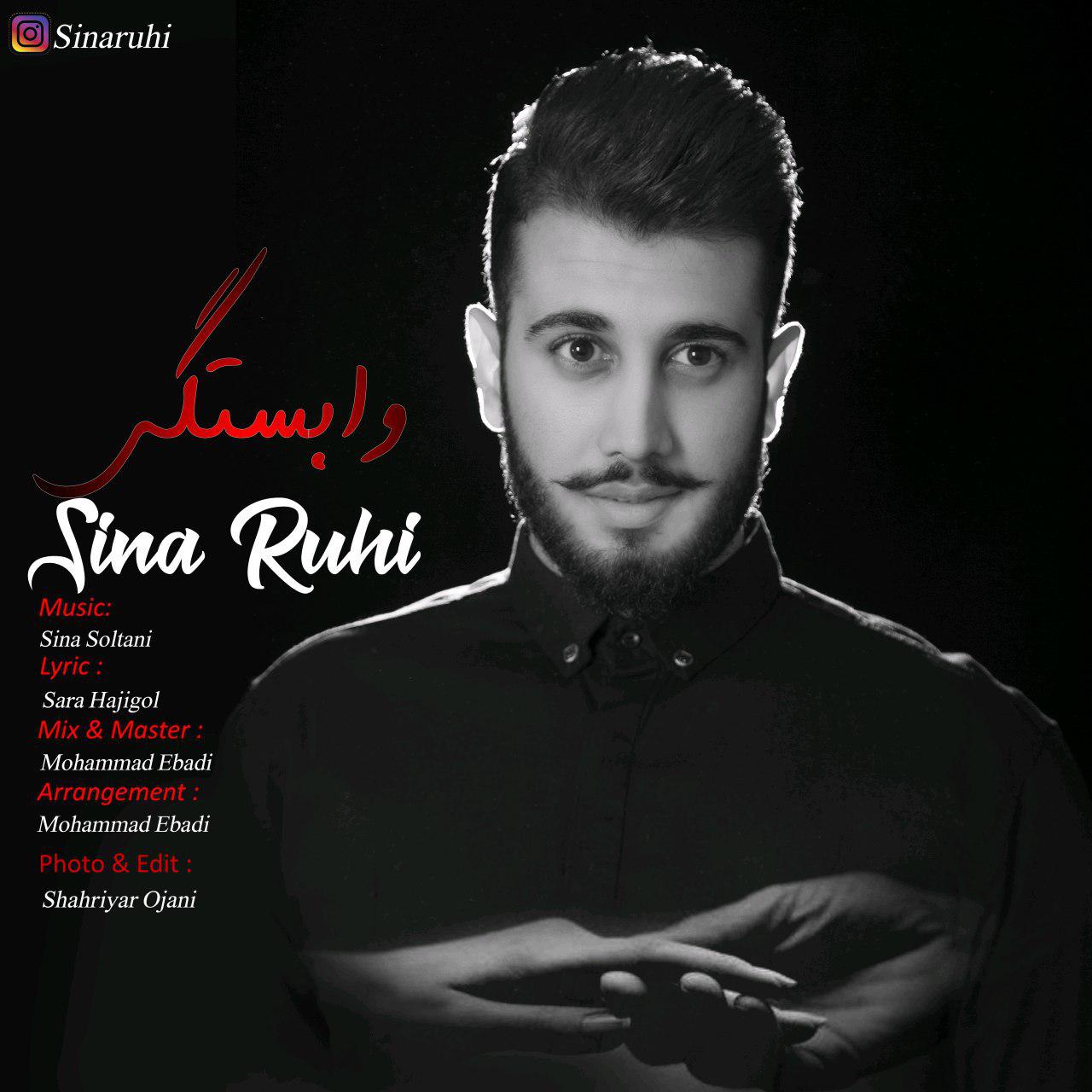 سینا روحی وابستگی