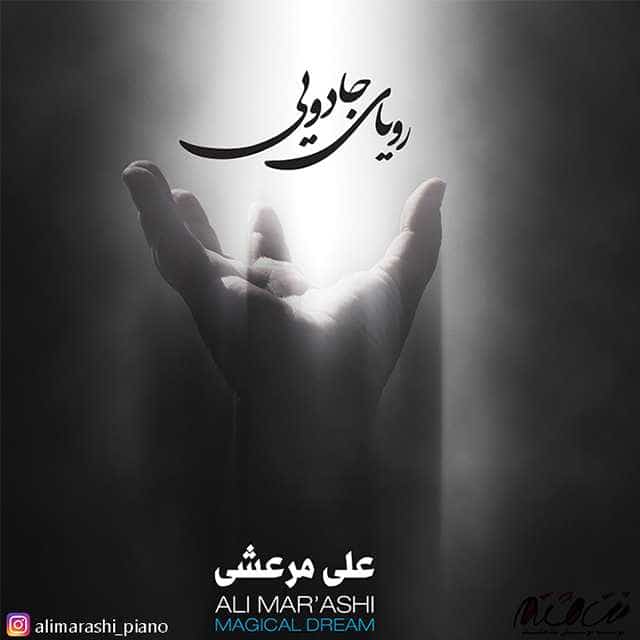 علی مرعشی رویای جادویی