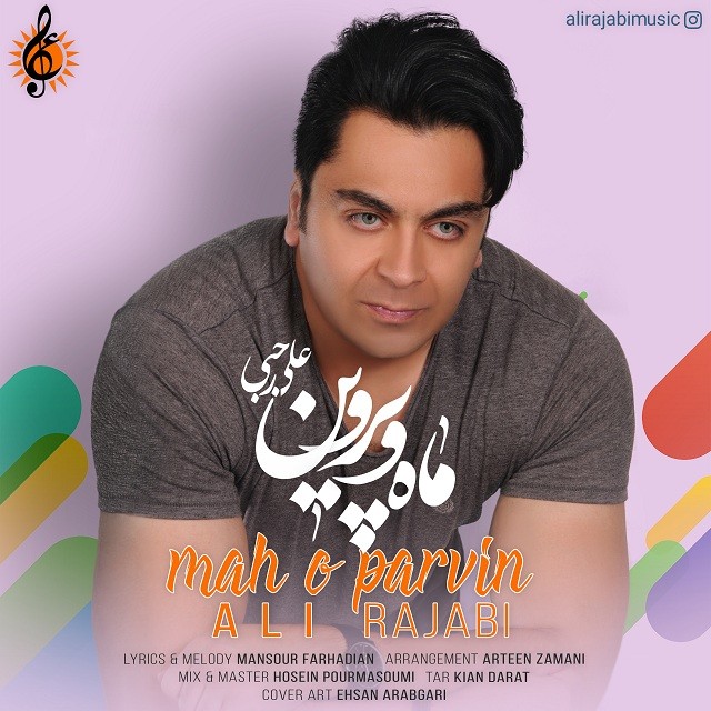 علی رجبی ماه و پروین