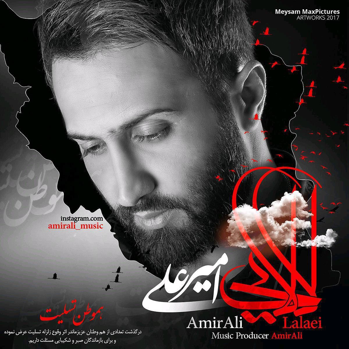 امیر علی لالایی