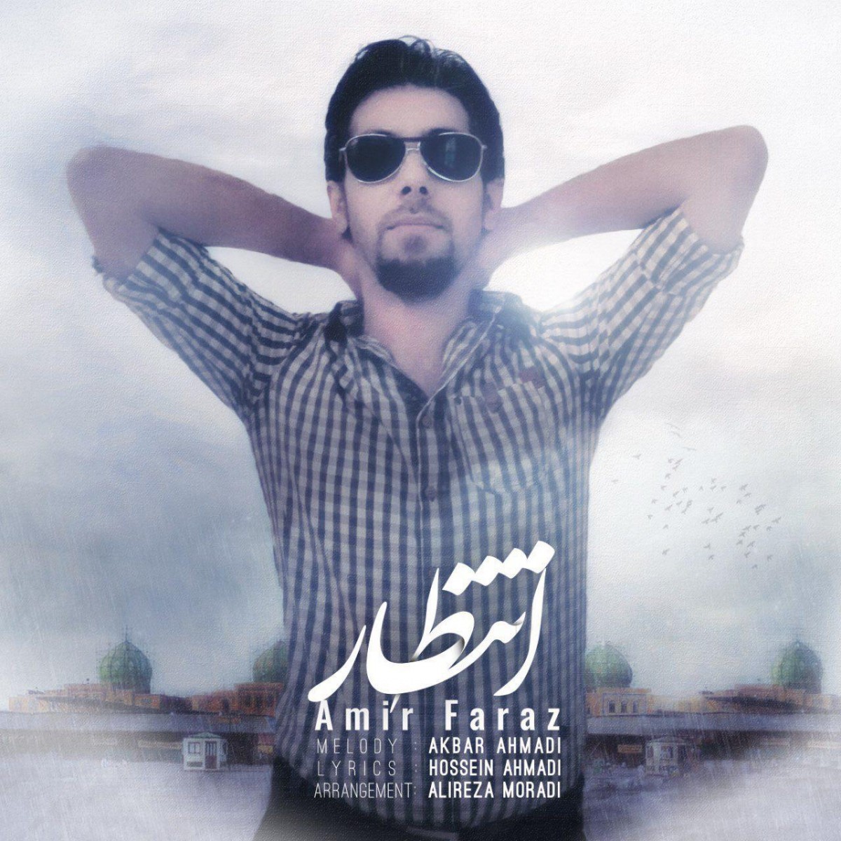 امیر فراز انتظار