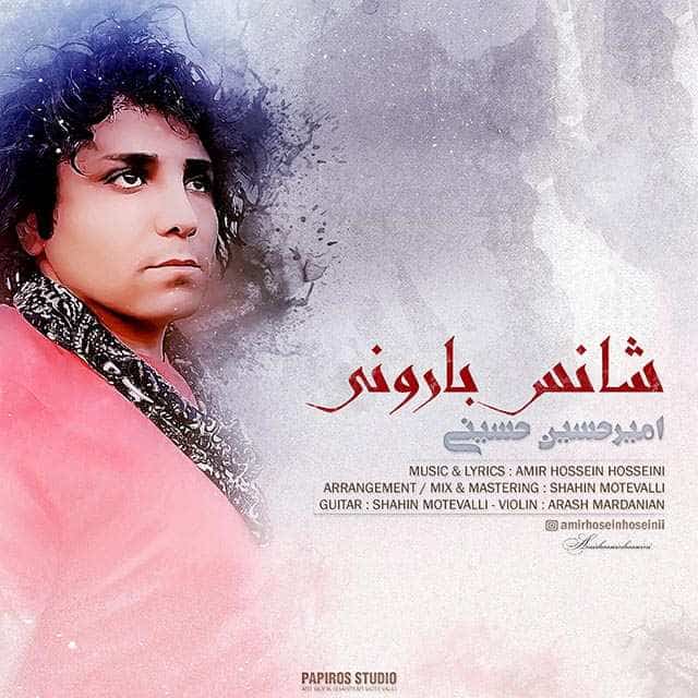 امیر حسین حسینی شانس بارونی
