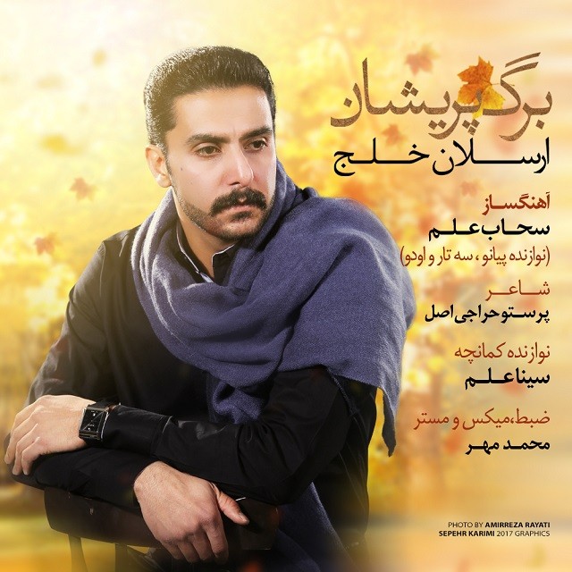ارسلان خلج برگ پریشان