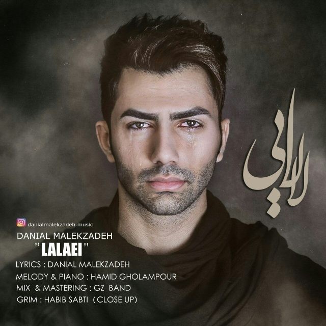 دانیال ملک زاده لالایی