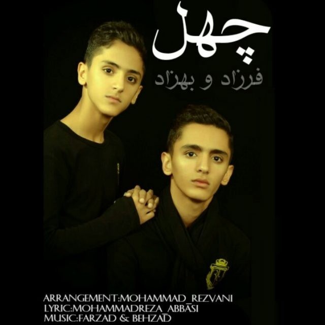 فرزاد و بهزاد چهل