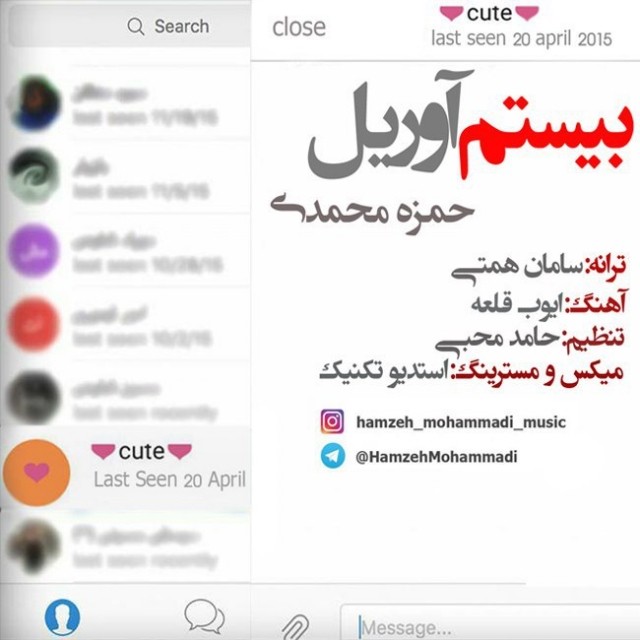 حمزه محمدی بیستم آوریل