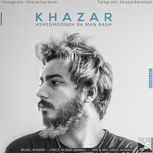خزر عاشقونه با من باش