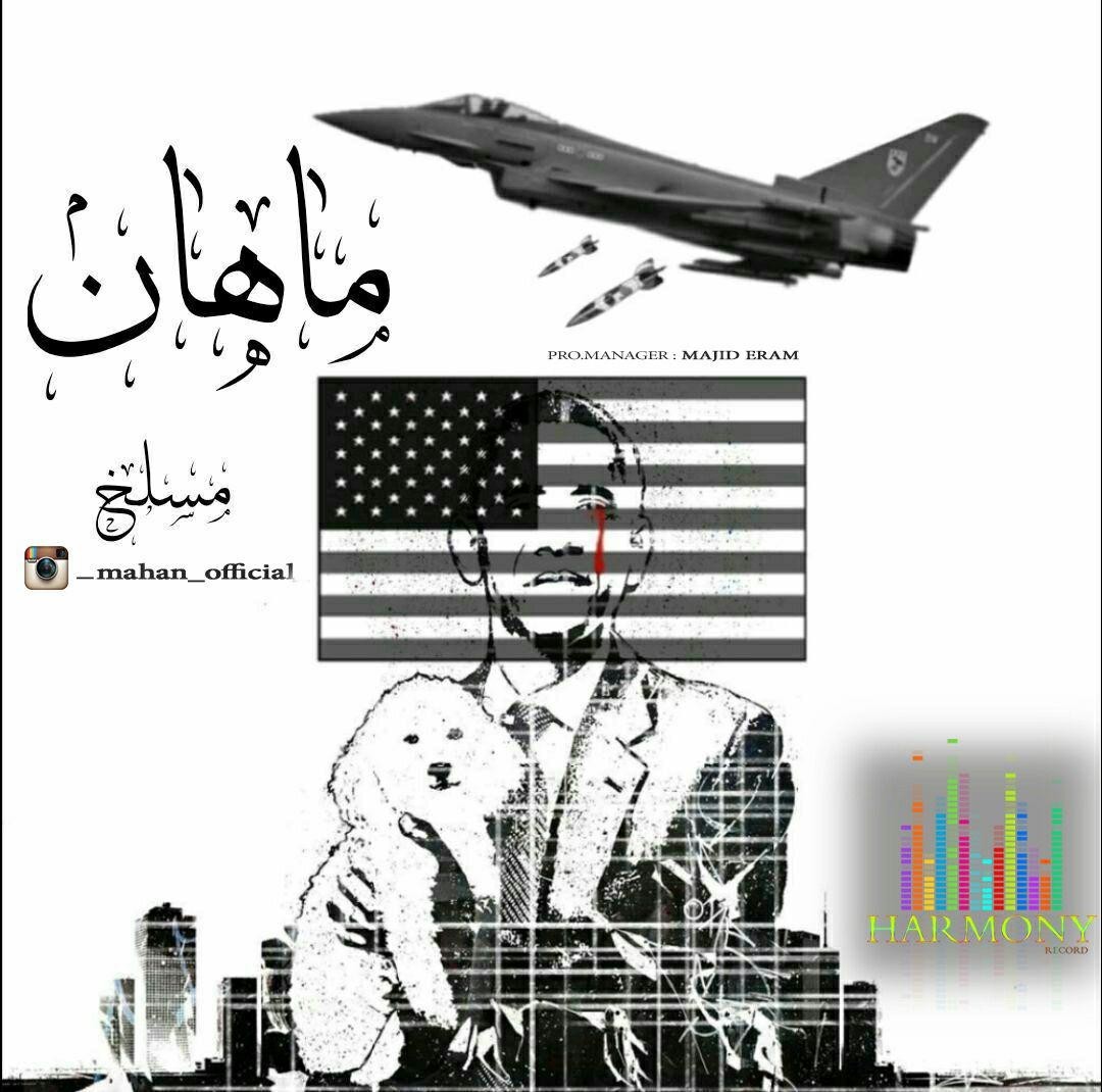 ماهان مسلخ