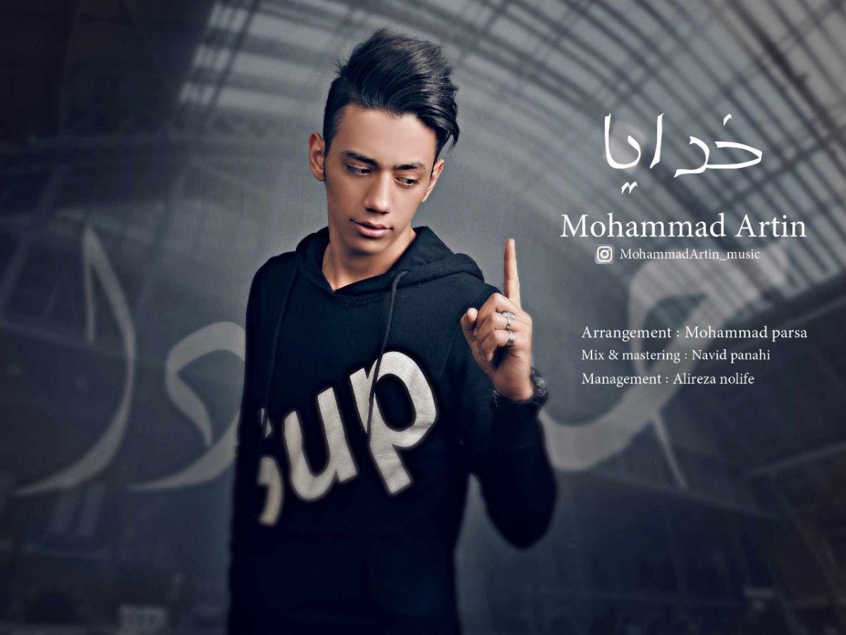 محمد آرتین خدایا