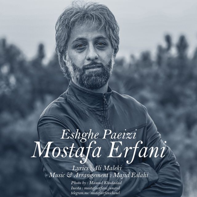 مصطفی عرفانی عشق پاییزی