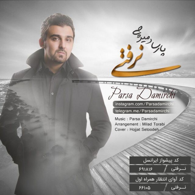 پارسا دمیرچی نرفتی