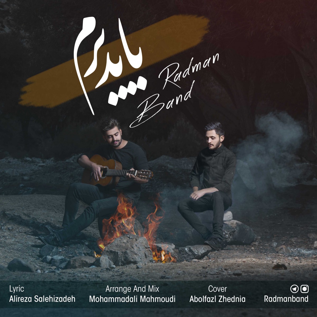 رادمان بند باید برم