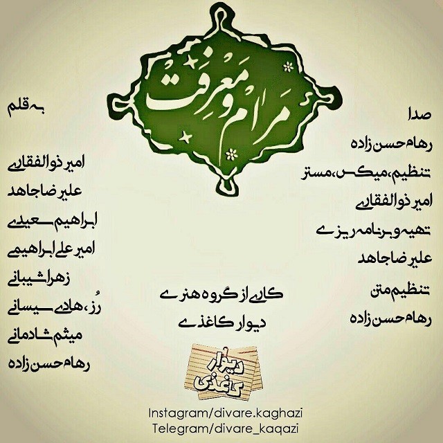 رهام حسن زاده مرام و معرفت