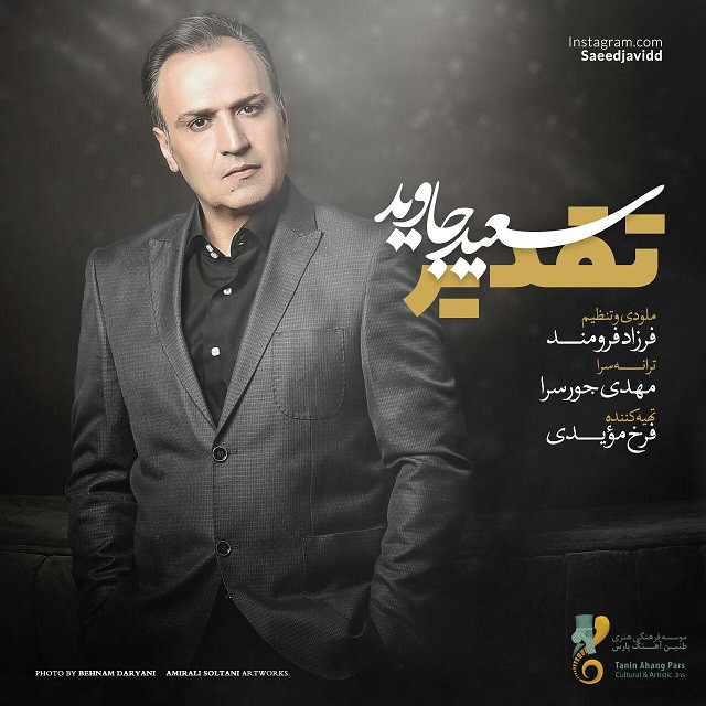 سعید جاوید تقدیر
