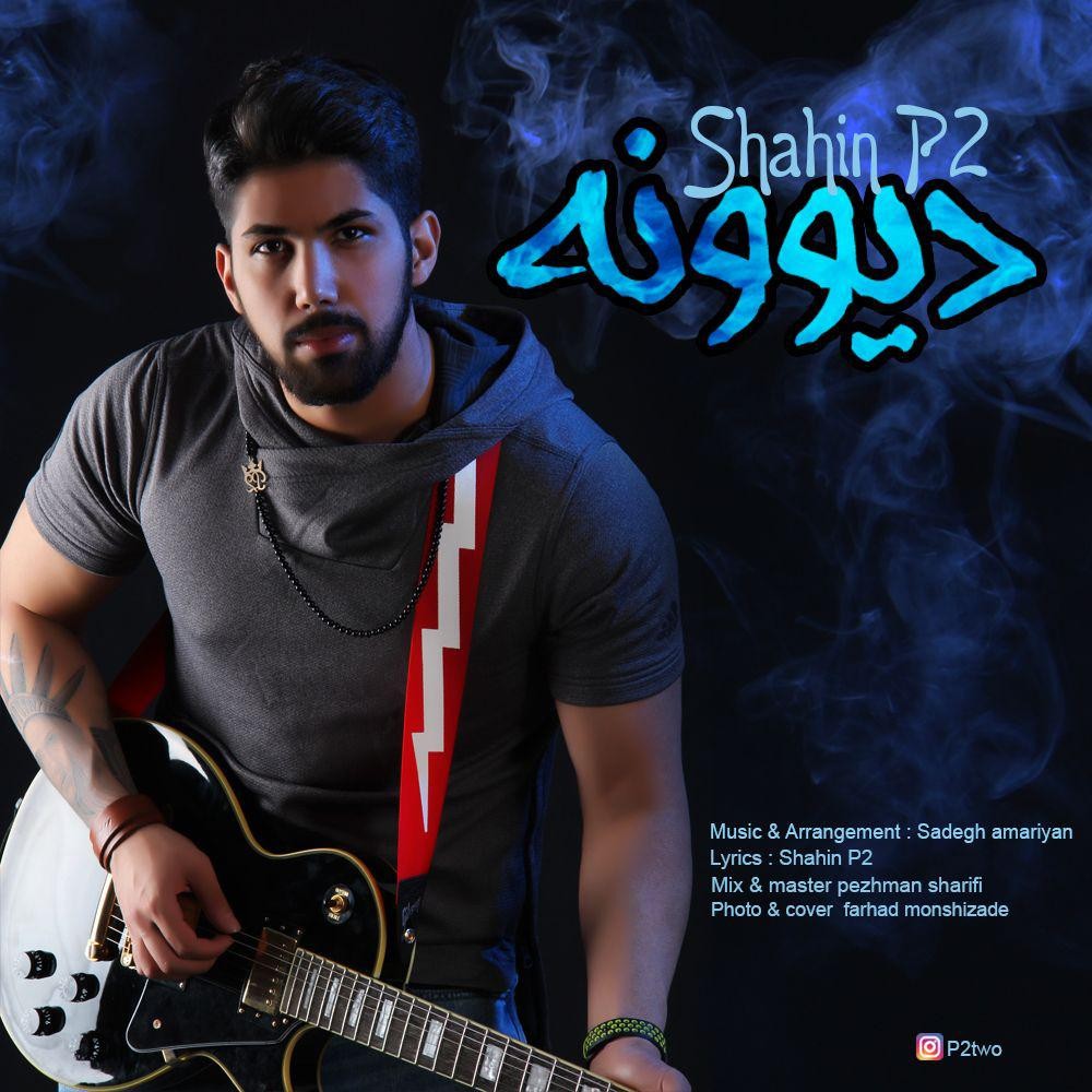 شاهین P2 دیوونه