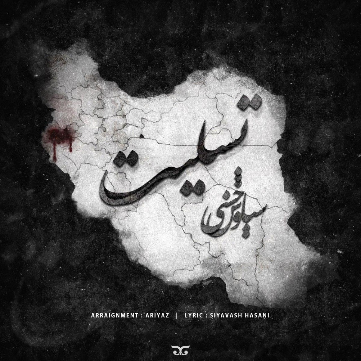 سیاوش حسنی تسلیت
